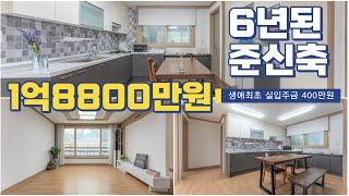 6년차 준신축빌라 1억8800만원?? 생애최초 실입주금 400만원, 조건시 전액대출 되는 경기광주빌라 매매(716번) [광주빌라매매][광주준신축빌라]