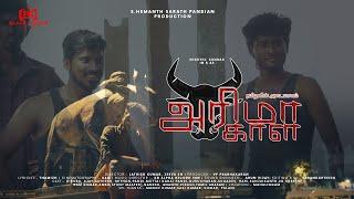 Arima Kaala Official Video | Shakthi,Sundar | VP Prabhakaran | Blackscreen Studio | Alpha Record In.