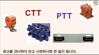 [048][수배전반] PTT+CTT 완벽 정리