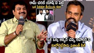 Prashanth Neel Mind Blowing Reply To Reporter When He Asked Do Movie With Ram Charan And Yash | TCB