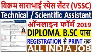 ISRO VSSC Technical Assistant Online Form 2019 Kaise Bhare || VSSC Scientific Assistant Online Form