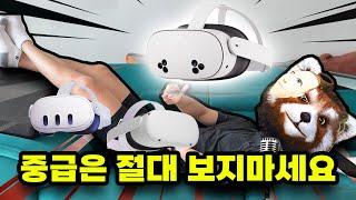 큰 거 온다! 퀘스트3S 대비 VR 초보 필독! 질문 모음