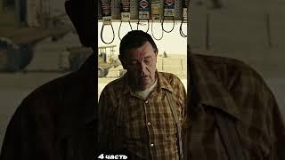 Разговор не задался(4 часть) #shorts #фильмы #моменты