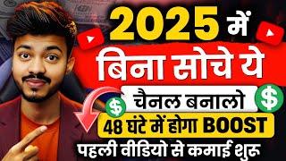 Best YouTube Channel Idea 2025 | Ai Video Kaise Banaye? | Health tips Video Kaise Banaye?