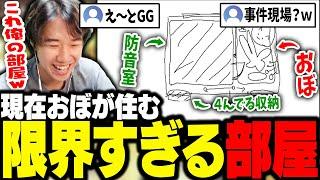 おぼが現在住んでいる部屋がスペース無さすぎて限界すぎる話【雑談】