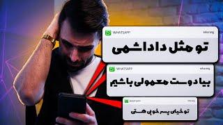 چرا دختره باهام رل نمیزنه | چجوری از فرندزون دختر خارج شیم؟