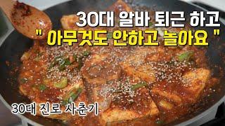 뭐 먹고 살지 고민인 30대 반백수 ' 아무 것도 안하면 안불안할까..? '