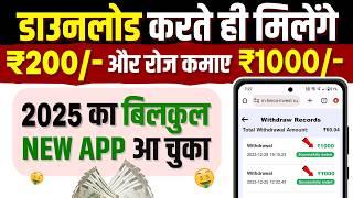 Online Paise Kaise Kamaye | Best Earning App Without Investment 2025 | Paise Kamane wala app