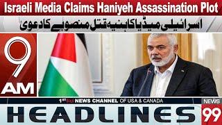 Iranian Report Reveals Israeli Plot to Assassinate Ismail Haniyeh – A Detailed Look | Headline 9 AM