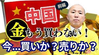 中国の金購入停止がもたらす影響とは？金価格高騰の背後に潜む経済要因｜リファスタ
