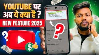 YOUTUBE पर अब ये क्या है ? Youtube New Feature 2025 