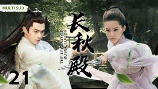 MUTLISUB【长秋殿/ The Legend of Rosy Clouds】▶EP 21 一道圣旨，青梅竹马也只能另取她人丞相之女爱而不得，反目成仇。/#许凯/#李沁/#黄宥明️中剧精选