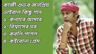 konna re amar_ kazi shuvo_  bangla new sad song 2023