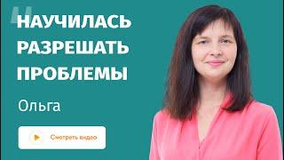 Отзыв на одитинг по Ступени 1 - Урегулировала тему подавленности в жизни