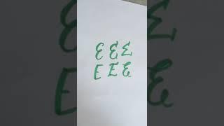 6 WAYS TO LETTER "E"