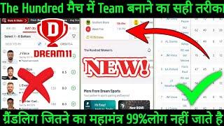 Dream11 The Hundred Match में टीम बनाने का सही तरीका | Dream11 Unique Team Kaise Banaye | GL Winning