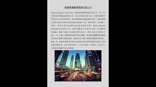 Optivest Business Consultant(领盛)集线上一对一外汇金融知识,就业规划以及交易实战课程培训项目为一体.薇 :Optivest888 #forex #外匯學堂