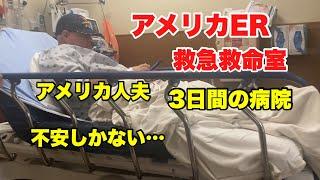 Emergency hospitalization  I’m worried about my husband.