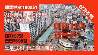 [NO 100251 남제천공인TV]제천 부동산 제천시 상가주택 점포주택 매매 상권과 주거환경 모두 좋아요~