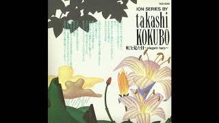 Takashi Kokubo (小久保隆) - The Day I Saw The Rainbow (虹を見た日) ～ Elegant Harp ～ (1993) [Full Album]