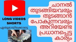 Youtube tips malayalam,youtube tips beginner's malayalam