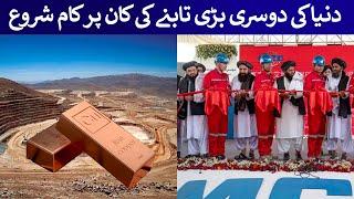 Work started on 2nd Largest Copper Mine | Rich Pakistan