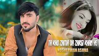 Pashto New Songs 2024 | Ta Kho Zama Da Zargi Khan Ye | Nosherwan Ashna