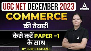 UGC NET Commerce Preparation | How To Prepare UGC NET Commerce With Paper 1?