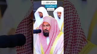 Shek Abdul Rahman Al Sudais #youtube #sudais #channel #youtube