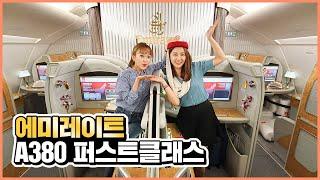 에미레이트항공 A380 퍼스트클래스 리뷰 (인천-두바이) / Emirates A380 First Class Review