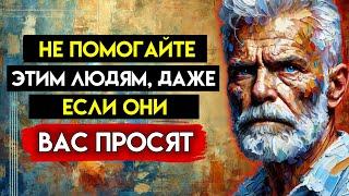 10 типов людей, которым мы не должны помогать! - Мудрость для жизни | современный стоицизм