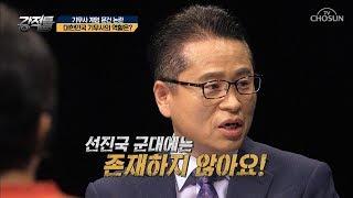 기무사가 뭔지 알쏭달쏭해~ 군 내 기무사의 권력은?! [강적들] 244회 20180801