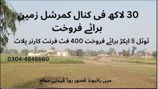 5 Acre Commercial land for sale near Lahore | property | Land | investment | house | Farm house |