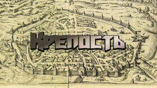 Смоленская крепость.(6) Немного о крепости: вчера и сегодня.