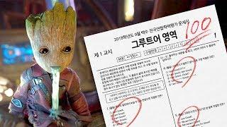 그루트어 1등급 받았음! 내가 통역해 준다!