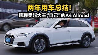 二手奥迪A4 allroad的两年用车总结