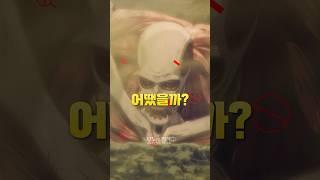 이 사람이 초대형 거인을 계승했다면 어땠을까?