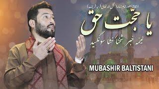 YA HUJJAT E HAQ (AJ) LENMA KHABAR - BALTI QASIDA 15 SHABAN 2024 - MUBASHIR BALTISTANI