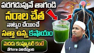 Best Remedy For Nervous Weakness | Health Tips In Telugu | Dr. JamalKhan @iDreamDoctor