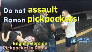 Do not assault Roman pickpockets(English Version)