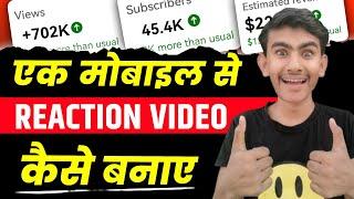 ek mobile se reaction video kaise banaen | how to make reaction videos | reaction video