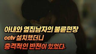 아내의 불륜 영상을 장인장모한테 보여줬습니다. 바람핀 아내의 최후. [사이다사연/실화사연]