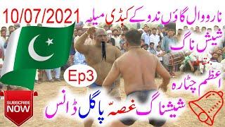 Sheesh Naag V/S Aazam/4U Kabaddi Club/ نارووال گاؤں ندوکے | میلہ کبڈی | شیش ناگ بمقابلہ اعظم چٹارا