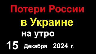 Потери России в Украине. Плохие новости с ФРОНТА. Российские оккупанты захватили ещё 13 посёлков UA