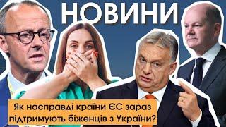 Країни ЄС скасовують виплати українцям | Список дефіцитних вакансій в Німеччині