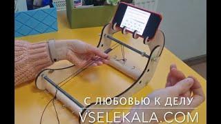 Станок для бисероплетения VSElekala