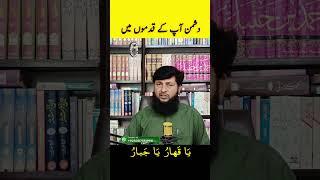 Very Powerful Wazifa For Enemies | Dushman Se Nijat Ka Wazifa | Ya Jabbaru Ya Qahharu Wazifa Enemy