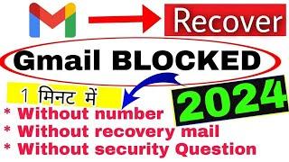 How To Recover Gmail Account Without Phone Number | Gmail account ko recover kaise kare |Gmail block