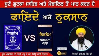 Gutka Sahib VS Mobile | Fayde Te Nuksan | ਗੁਟਕਾ ਸਾਹਿਬ ਜਾਂ ਮੋਬਾਇਲ ਤੋਂ ਪਾਠ | Giani Gurpreet Singh Ji