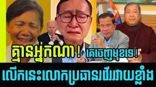 Mr. Jerry Samm best speaking revealing to Khmer hot news after Sam Rainsy created movement